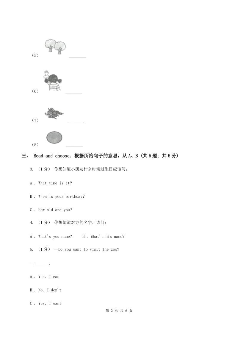 冀教版2019-2020学年小学英语三年级上学期英语期末考试试卷（II ）卷_第2页