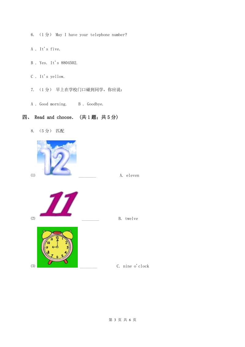 冀教版2019-2020学年小学英语三年级上学期英语期末考试试卷（II ）卷_第3页