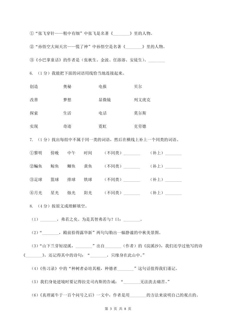 西师大版2019-2020学年一年级上学期语文期末学业质量监测试卷（I）卷_第3页