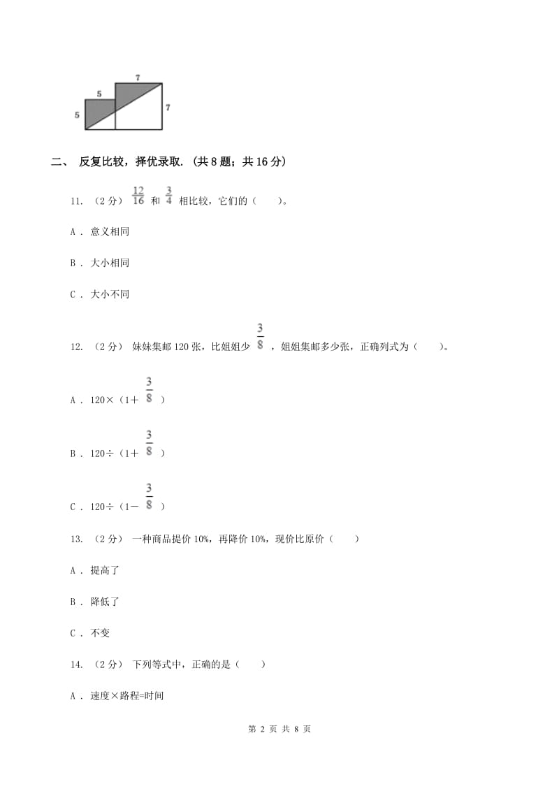 北京版2020年北师大小升初数学试卷（I）卷_第2页