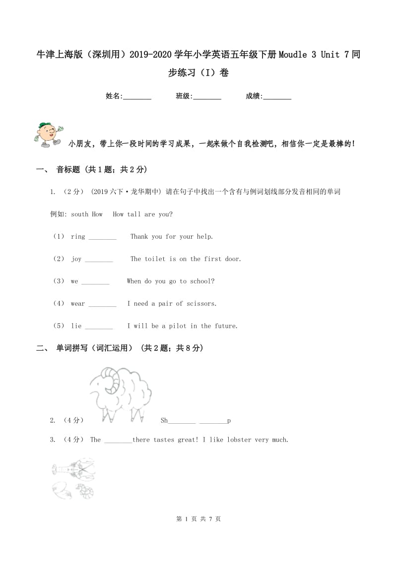 牛津上海版（深圳用）2019-2020学年小学英语五年级下册Moudle 3 Unit 7同步练习（I）卷_第1页