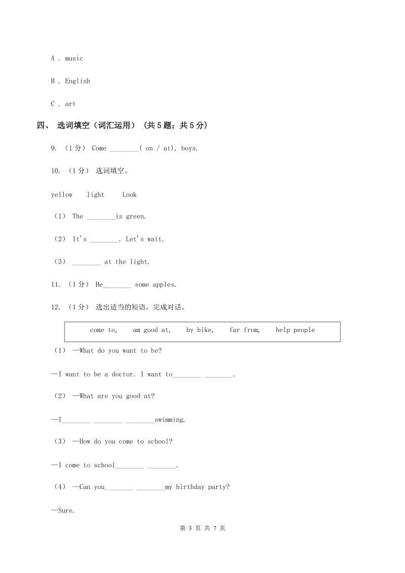 牛津上海版（深圳用）2019-2020学年小学英语五年级下册Moudle 3 Unit 7同步练习（I）卷_第3页