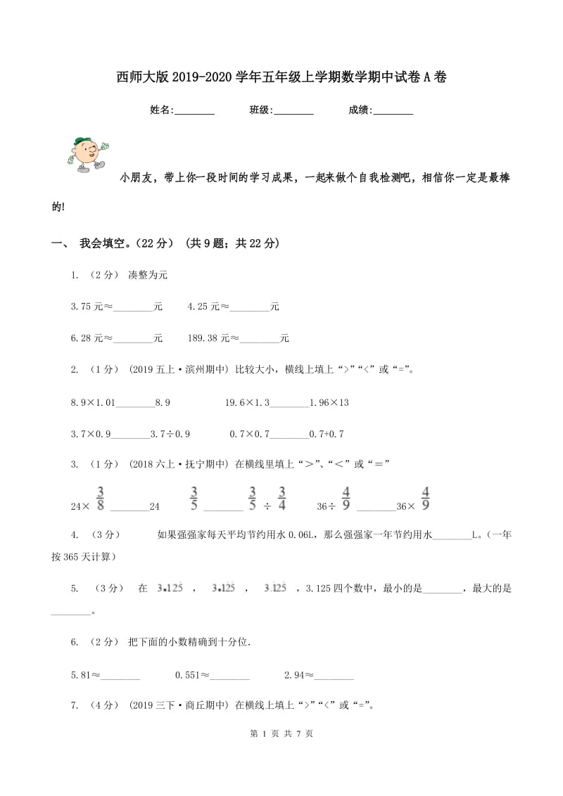 西师大版2019-2020学年五年级上学期数学期中试卷 A卷_第1页