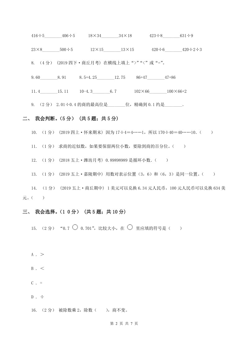 西师大版2019-2020学年五年级上学期数学期中试卷 A卷_第2页