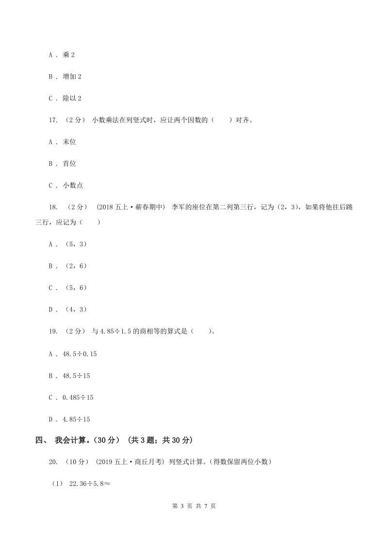 西师大版2019-2020学年五年级上学期数学期中试卷 A卷_第3页