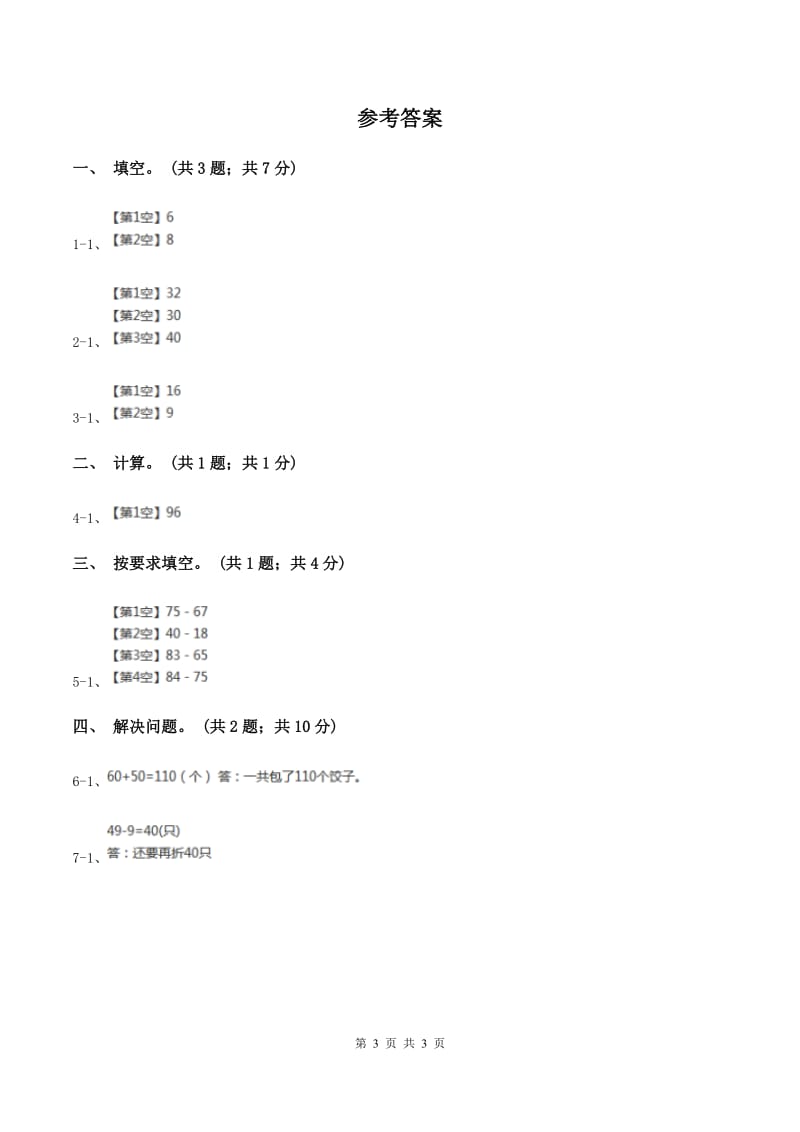 北师大版二年级下册 数学第五单元 第一节《买电器》同步练习 A卷_第3页