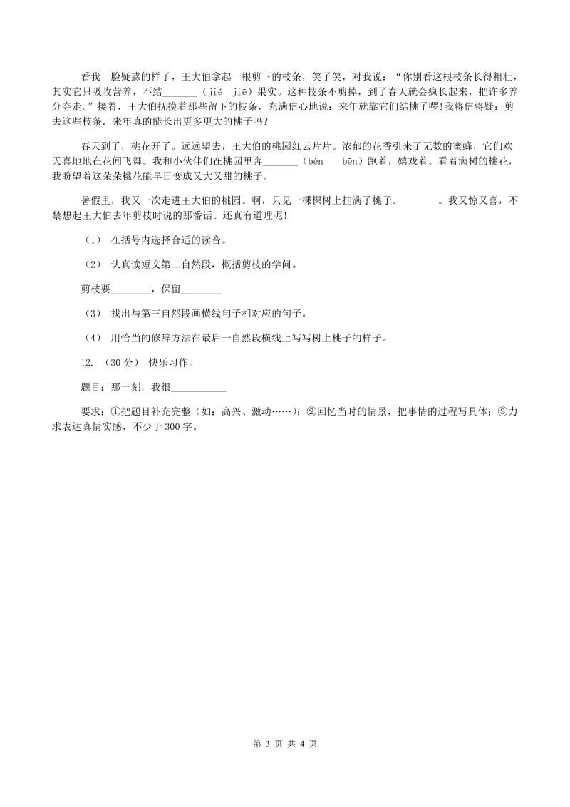 北师大版2019-2020学年六年级上学期语文期中模拟试卷(II )卷_第3页