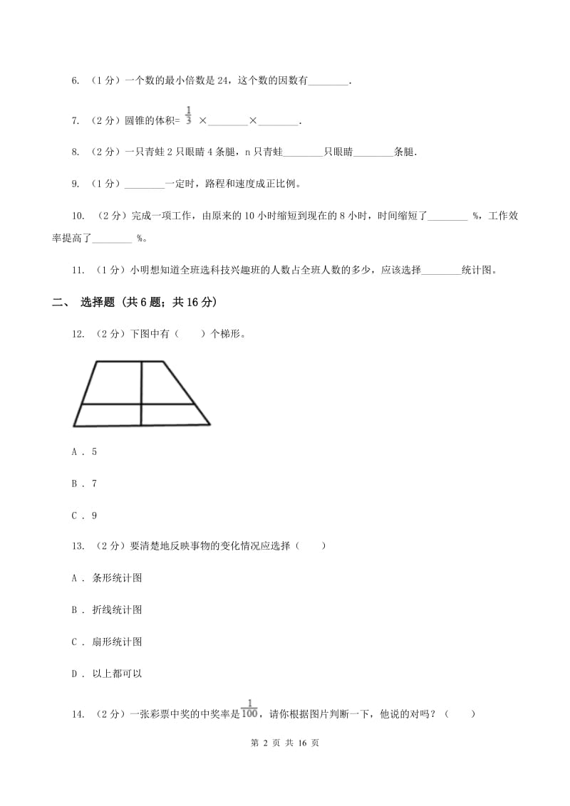 冀教版2020年小学数学毕业模拟考试模拟卷 5 （II ）卷_第2页