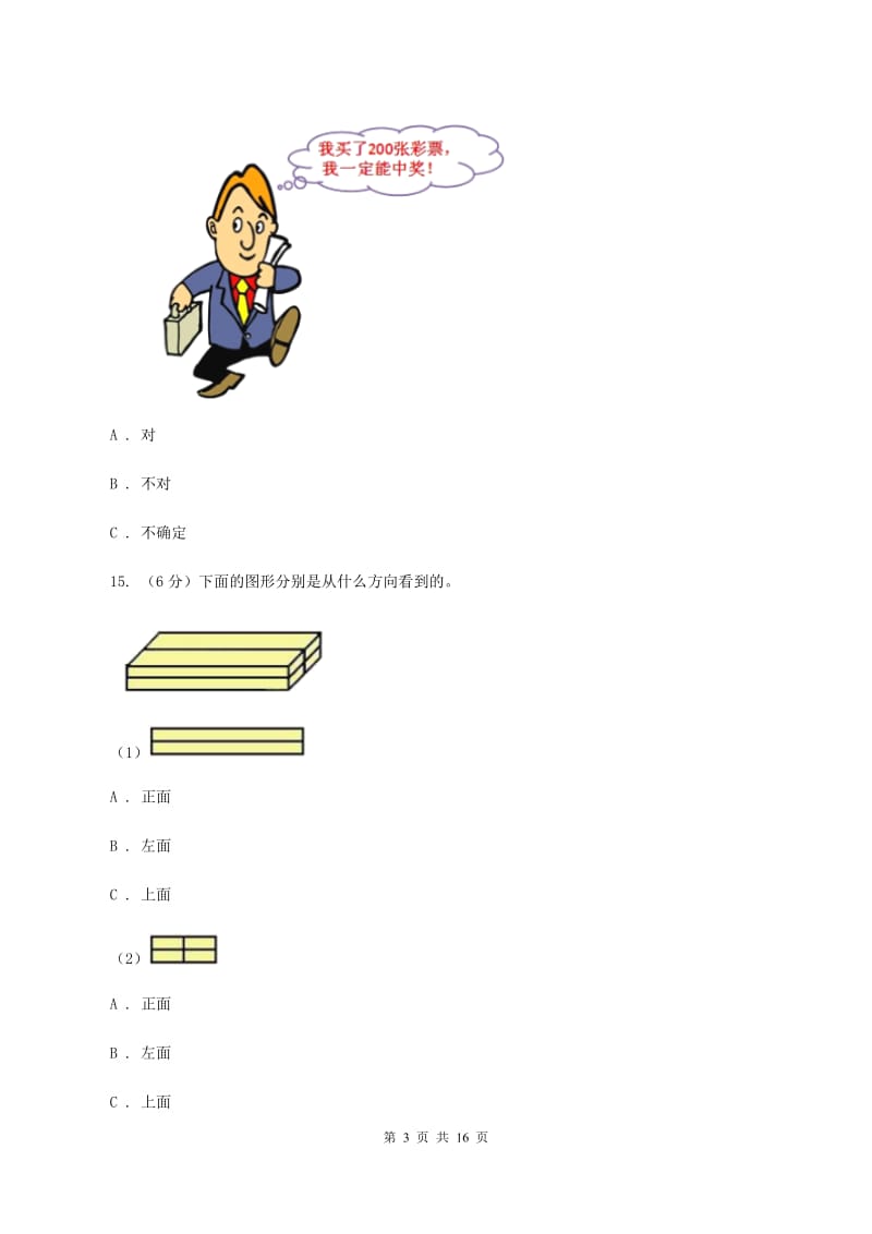 冀教版2020年小学数学毕业模拟考试模拟卷 5 （II ）卷_第3页