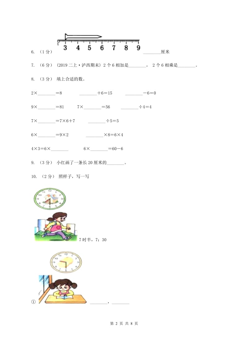 浙教版二年级上册数学期末试卷 A卷_第2页