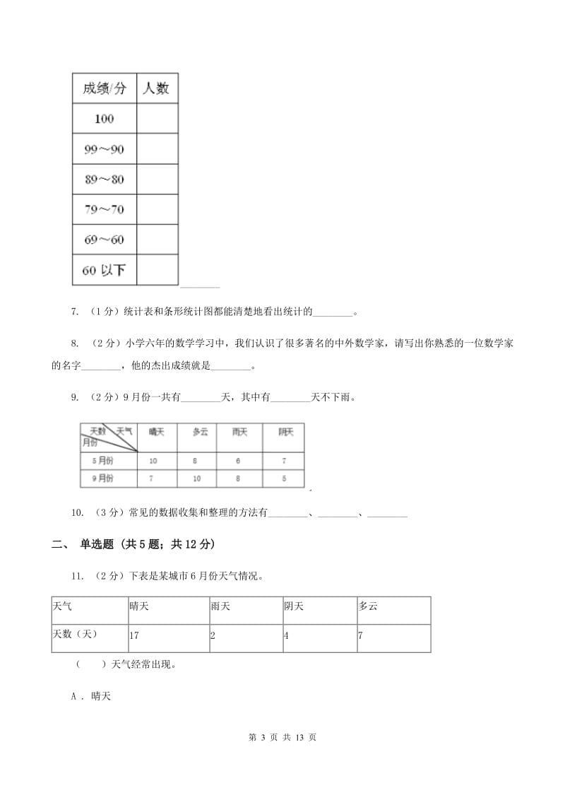 北师大版数学三年级下第七单元第一节小小鞋店同步练习（II ）卷_第3页