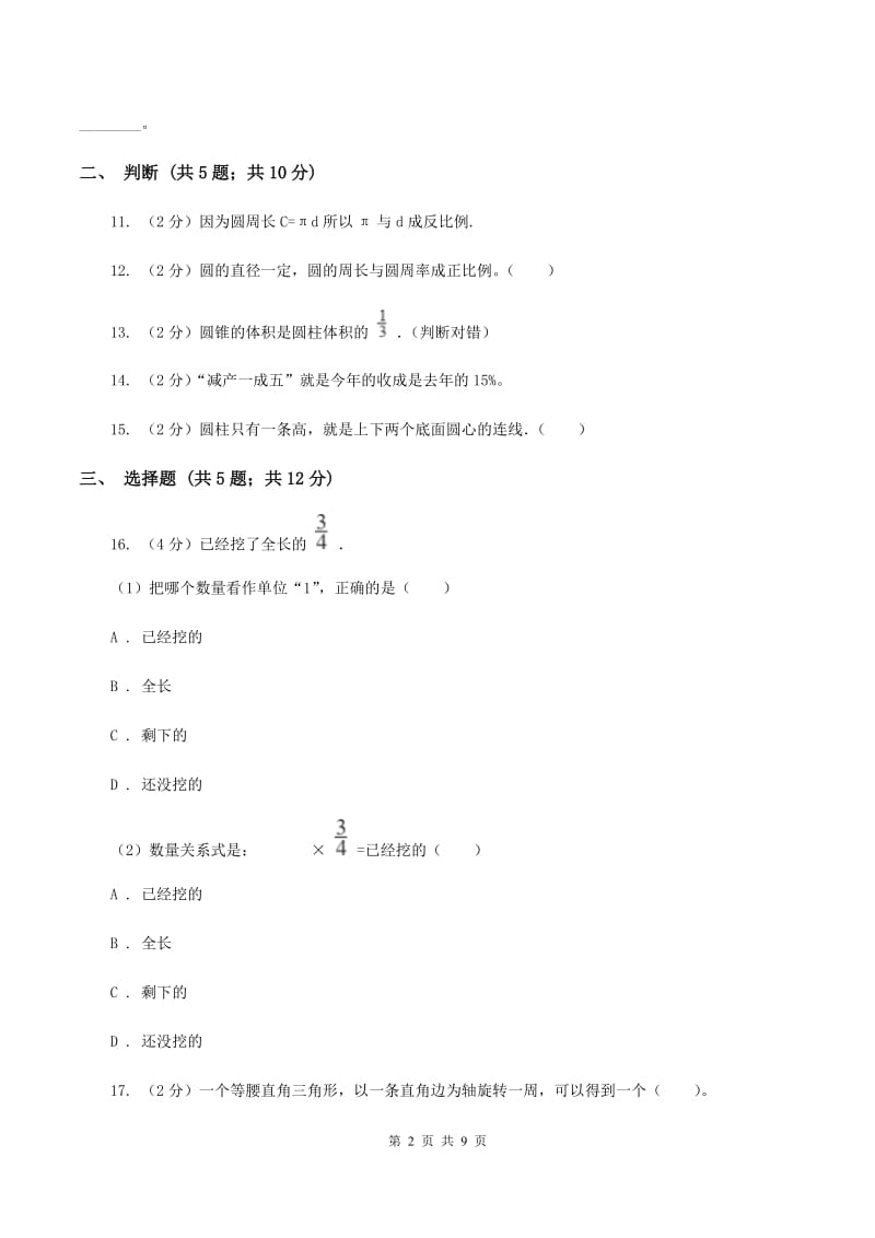 江西版2019-2020学年六年级上学期数学12月月考考试试卷A卷_第2页