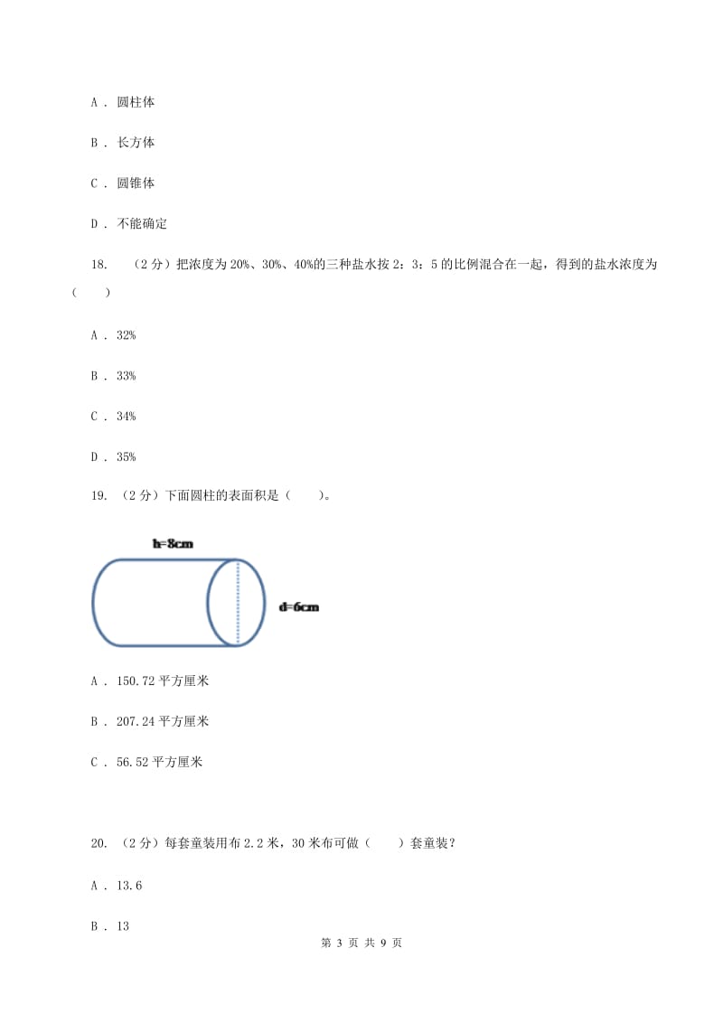 江西版2019-2020学年六年级上学期数学12月月考考试试卷A卷_第3页