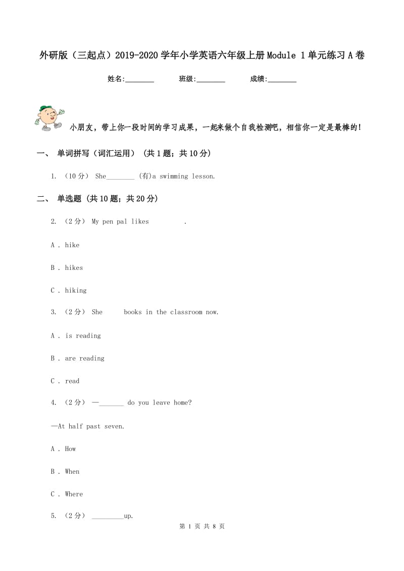 外研版（三起点）2019-2020学年小学英语六年级上册Module 1单元练习A卷_第1页