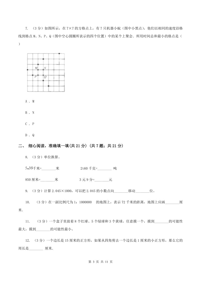 北师大版2019-2020学年小升初数学试卷A卷_第3页