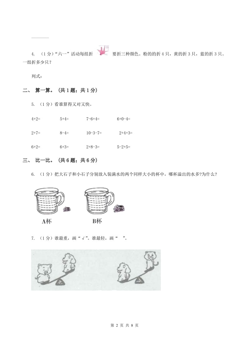 新人教版2019-2020学年一年级上册数学期中考试试卷A卷_第2页