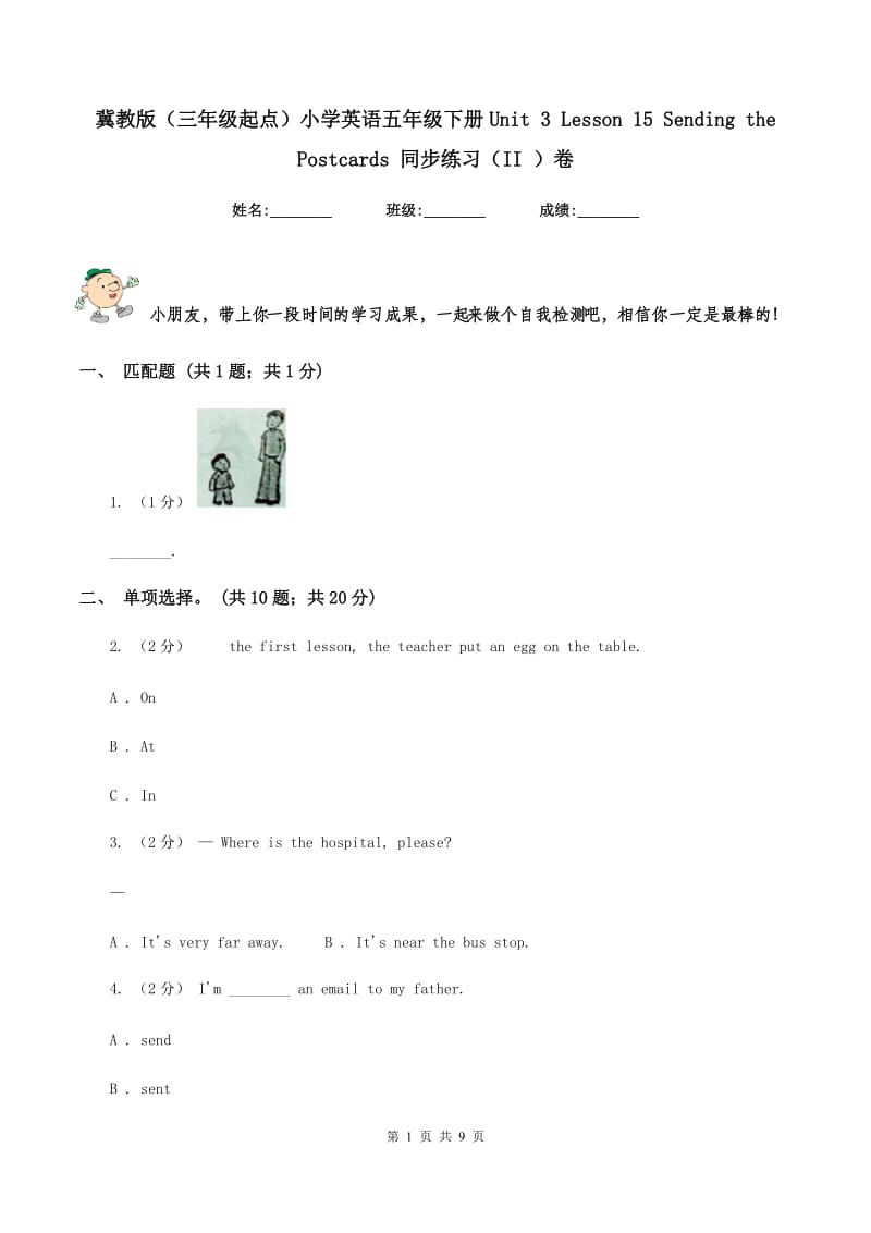 冀教版（三年级起点）小学英语五年级下册Unit 3 Lesson 15 Sending the Postcards 同步练习（II ）卷_第1页