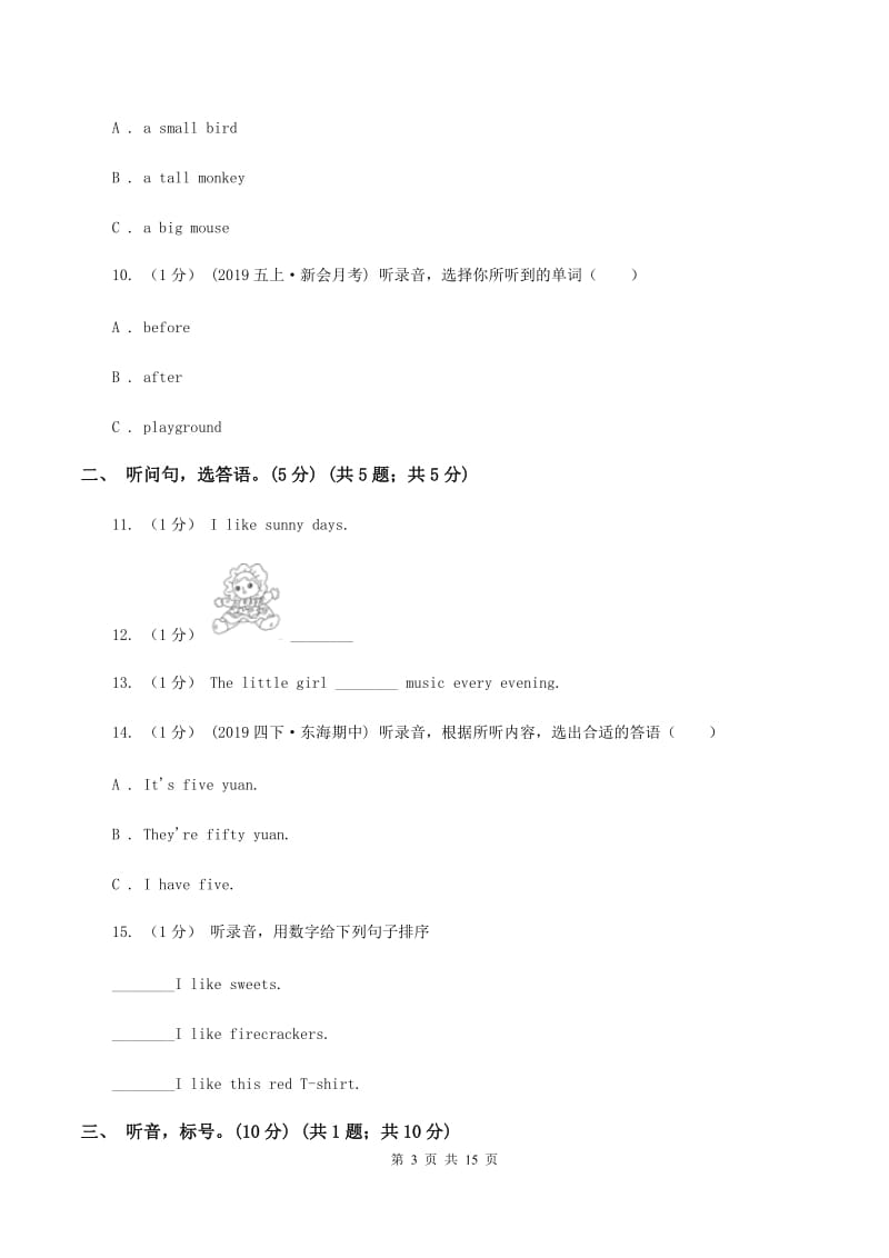 人教精通版2019-2020学年六年级上学期英语第一次月考试卷（不含音频）（II ）卷_第3页