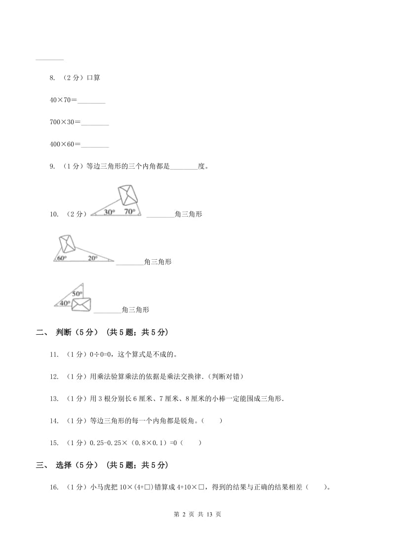 江苏版2019-2020学年四年级下学期数学期中试卷A卷_第2页