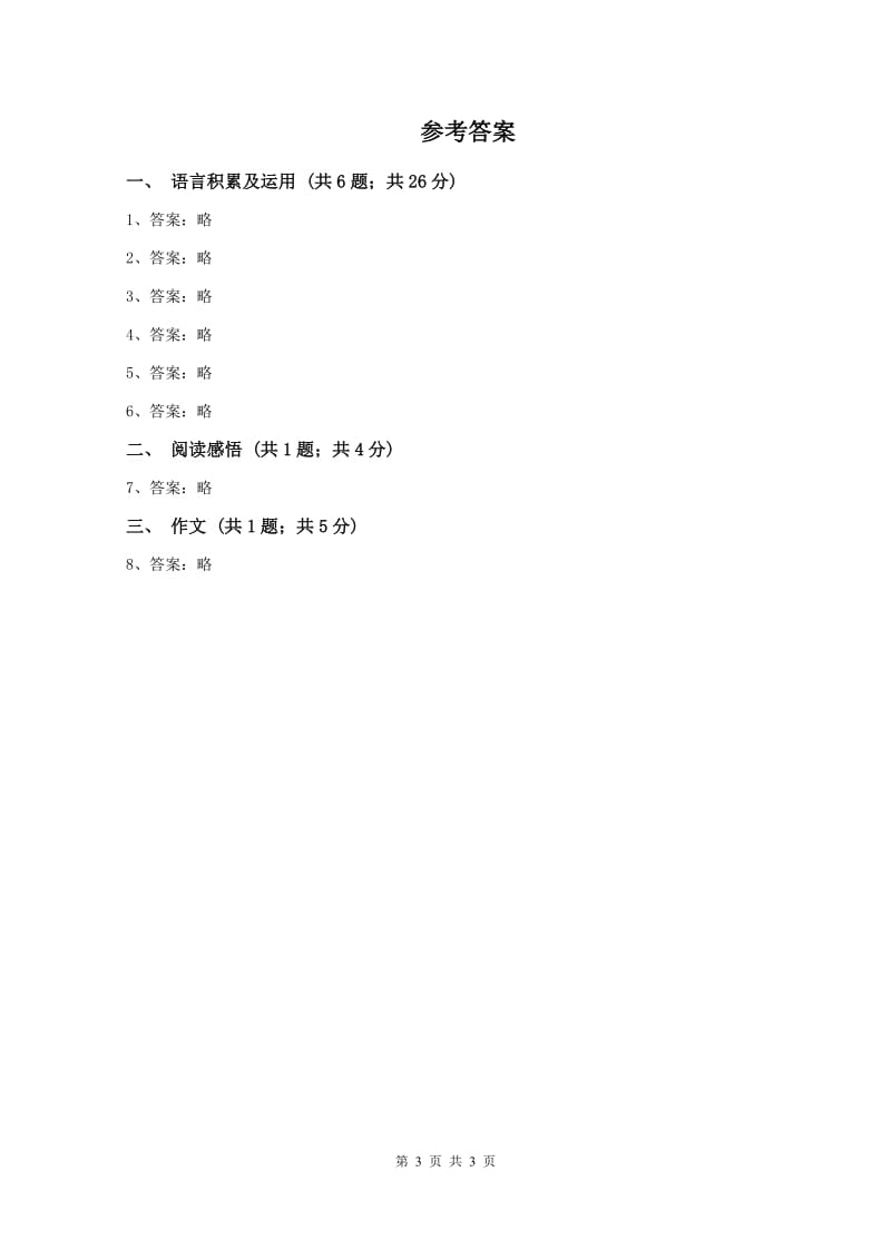 江苏版小升初语文试卷(I)卷_第3页