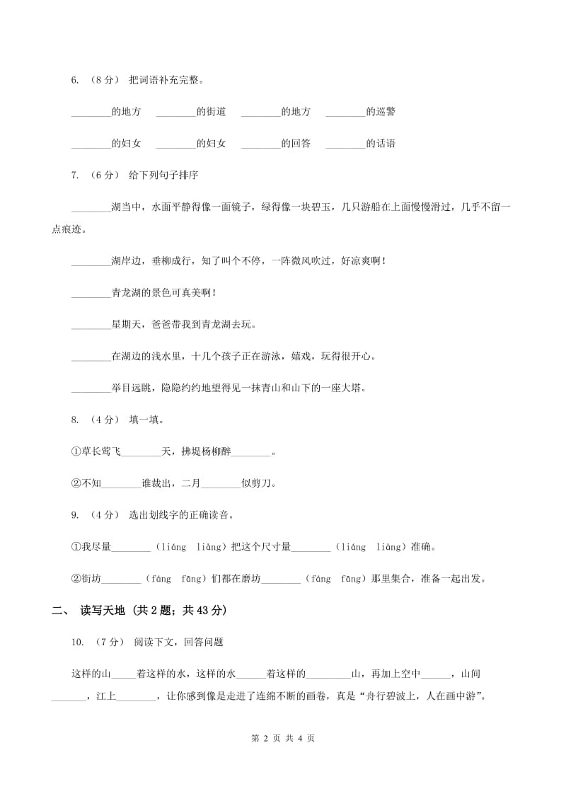 人教统编版（五四学制）2019-2020学年一年级下学期语文期末学情调查试卷（II ）卷_第2页