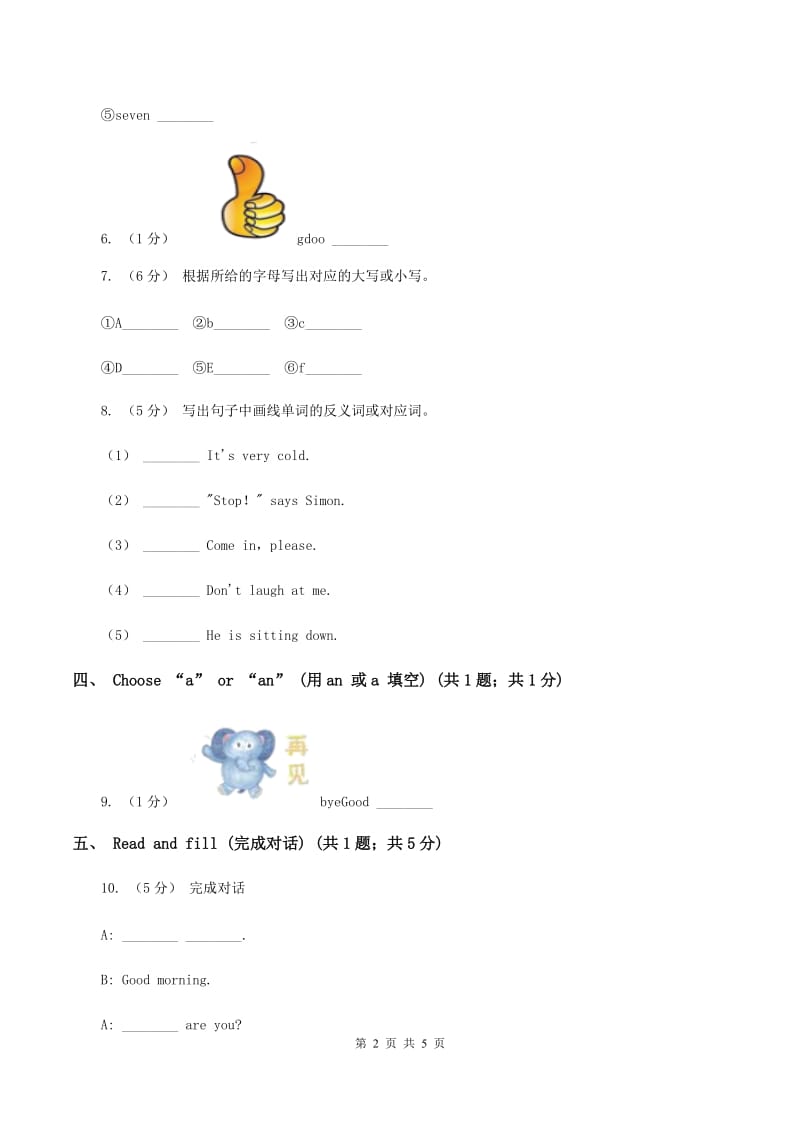 沪教版（深圳用）小学英语二年级上册Unit 1 Good morning练习A卷_第2页