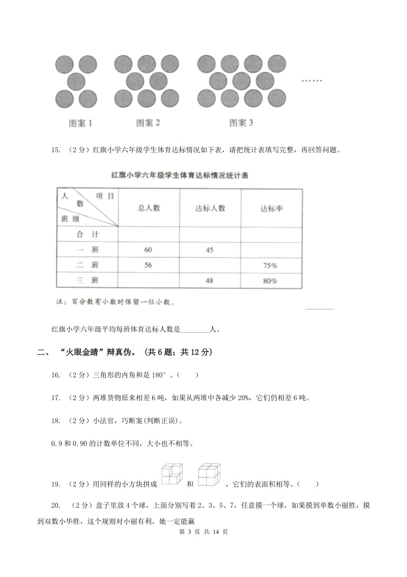 西师大版小学2020年毕业数学试卷A卷_第3页