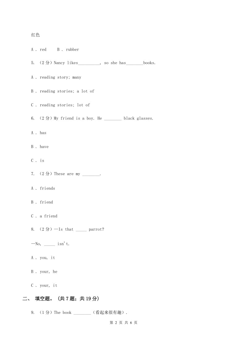 牛津上海版（深圳用）英语三年级下册Module 4 Things we enjoy 单元测试（一）（I）卷新版_第2页