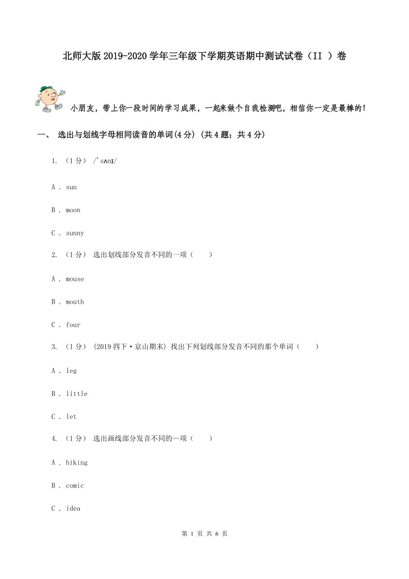 北师大版2019-2020学年三年级下学期英语期中测试试卷（II ）卷_第1页