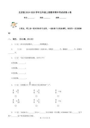 北京版2019-2020学年五年级上册数学期中考试试卷A卷