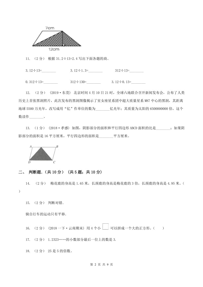 苏教版小学2019-2020学年五年级上学期数学期中试卷(I)卷_第2页