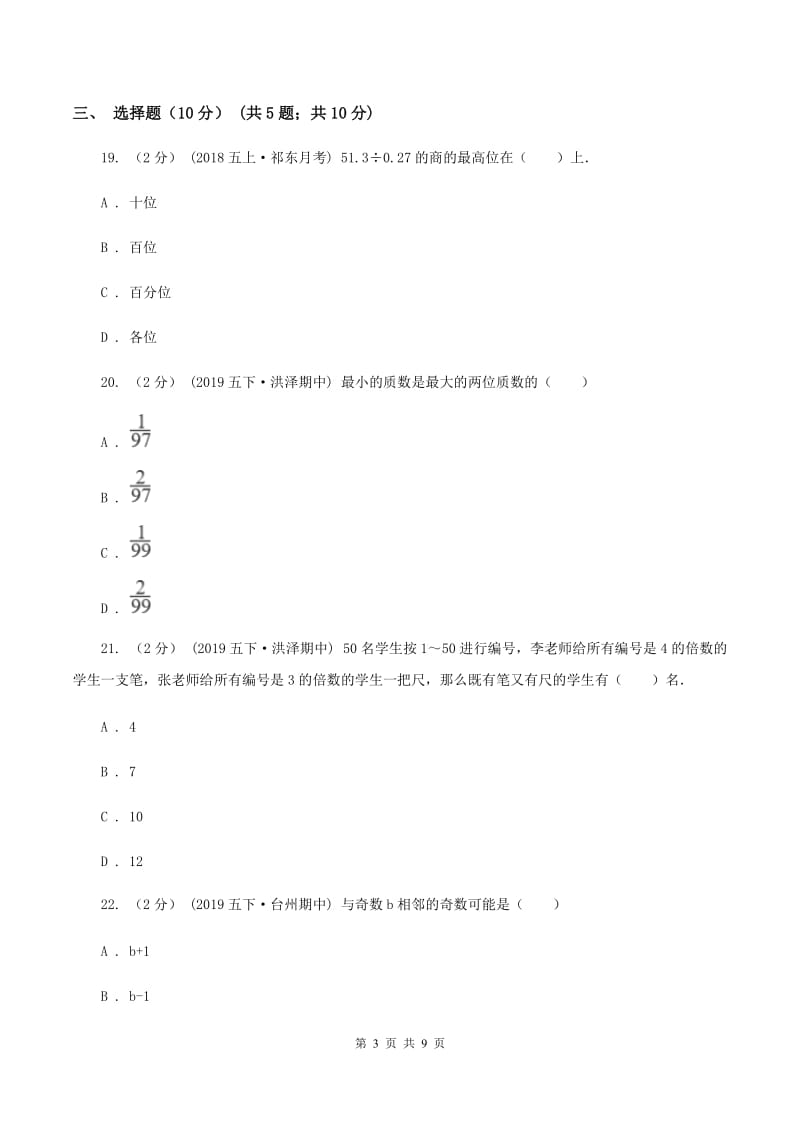 苏教版小学2019-2020学年五年级上学期数学期中试卷(I)卷_第3页