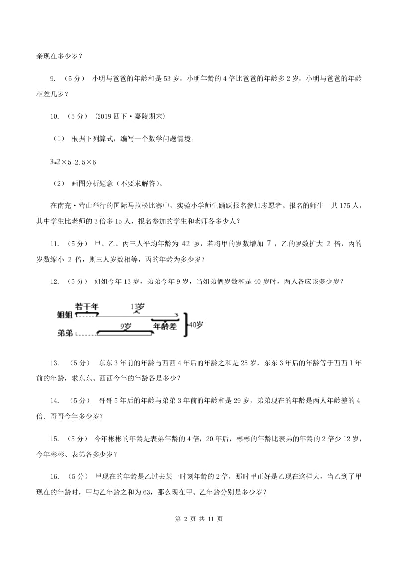 苏教版小学奥数系列6-1-8年龄问题（II ）卷_第2页