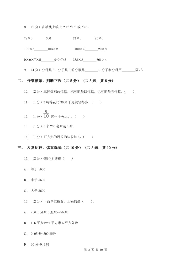 北京版三年级上册数学期末试卷（I）卷_第2页