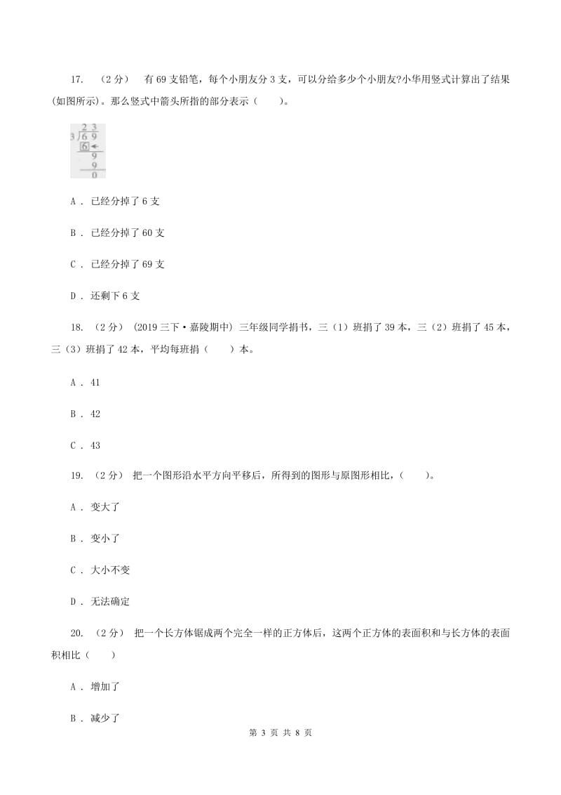 青岛版小升初数学真题集萃提高卷B（I）卷_第3页