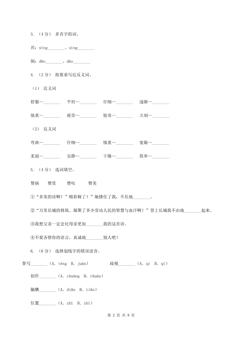 语文S版六年级上册第三单元第13课《“精彩极了”和“糟糕透了”》同步练习（I）卷_第2页