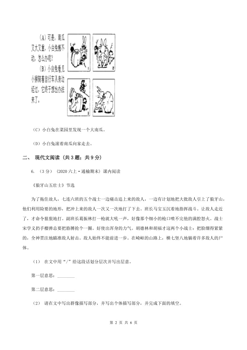 人教统编版（部编版）一年级下册语文课文2《怎么都快乐》同步练习（II ）卷_第2页