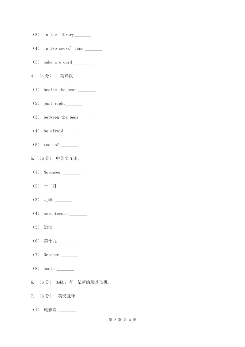 人教版(PEP)备战2020年小升初专题复习（题型专练）——英汉互译A卷_第2页