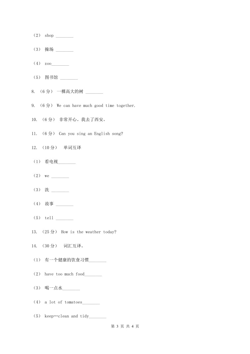 人教版(PEP)备战2020年小升初专题复习（题型专练）——英汉互译A卷_第3页