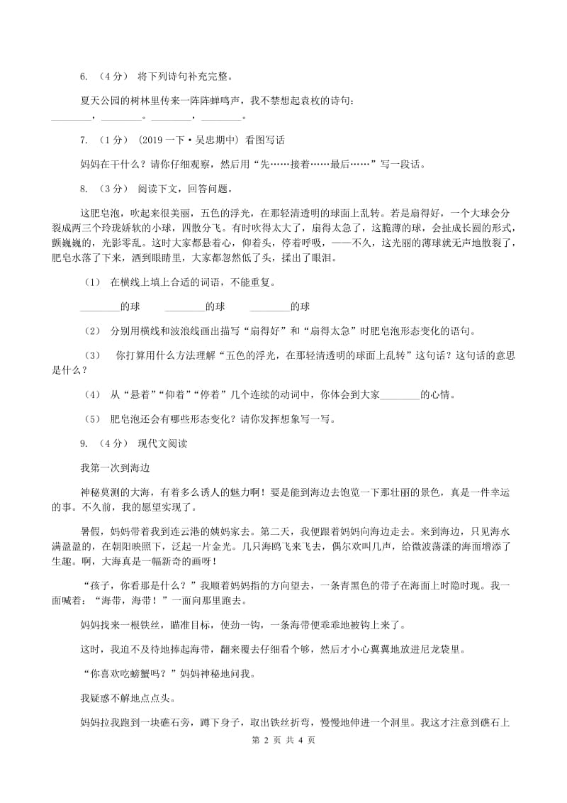 北师大版2019-2020学年三年级上学期语文期中测试(I)卷_第2页