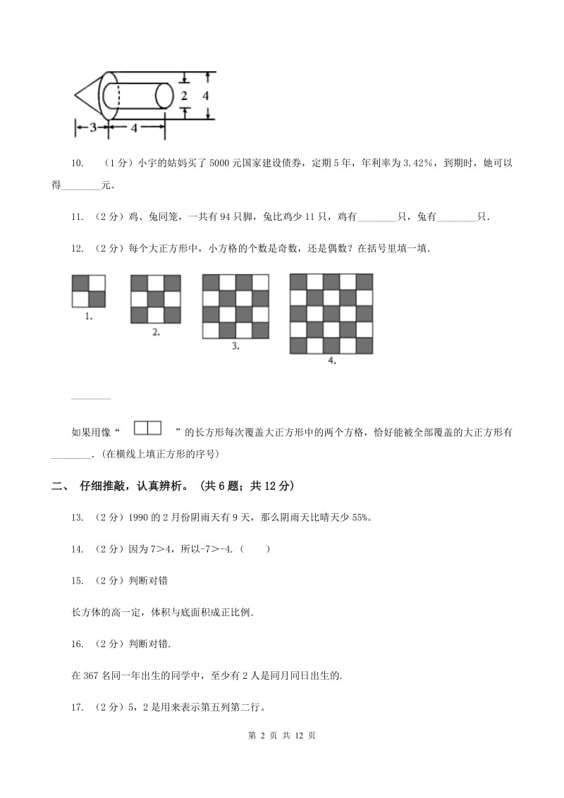 北师大版2019-2020学年六年级下学期数学期末考试试卷（II ）卷_第2页