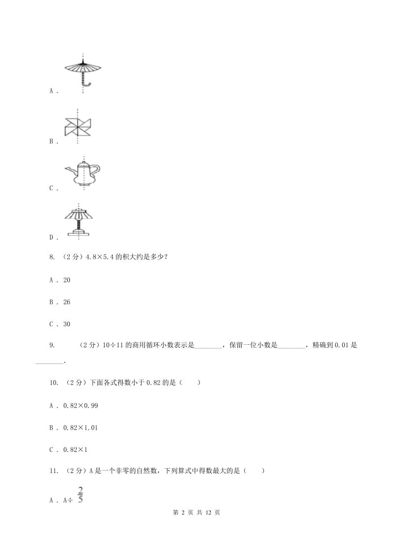 人教版2019-2020学年五年级上册数学期中试卷（I）卷_第2页