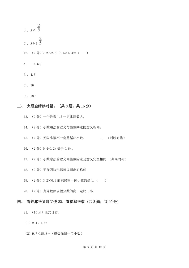 人教版2019-2020学年五年级上册数学期中试卷（I）卷_第3页