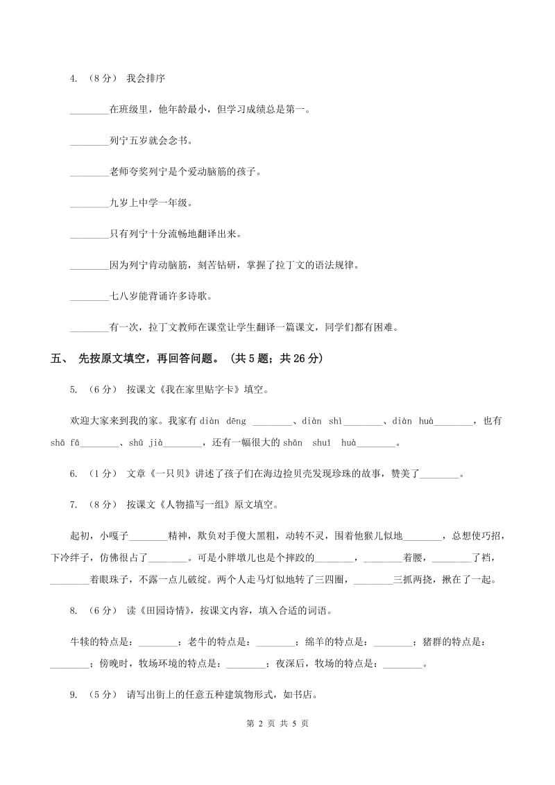 北师大版四年级下册《秉笔直书》同步练习A卷_第2页