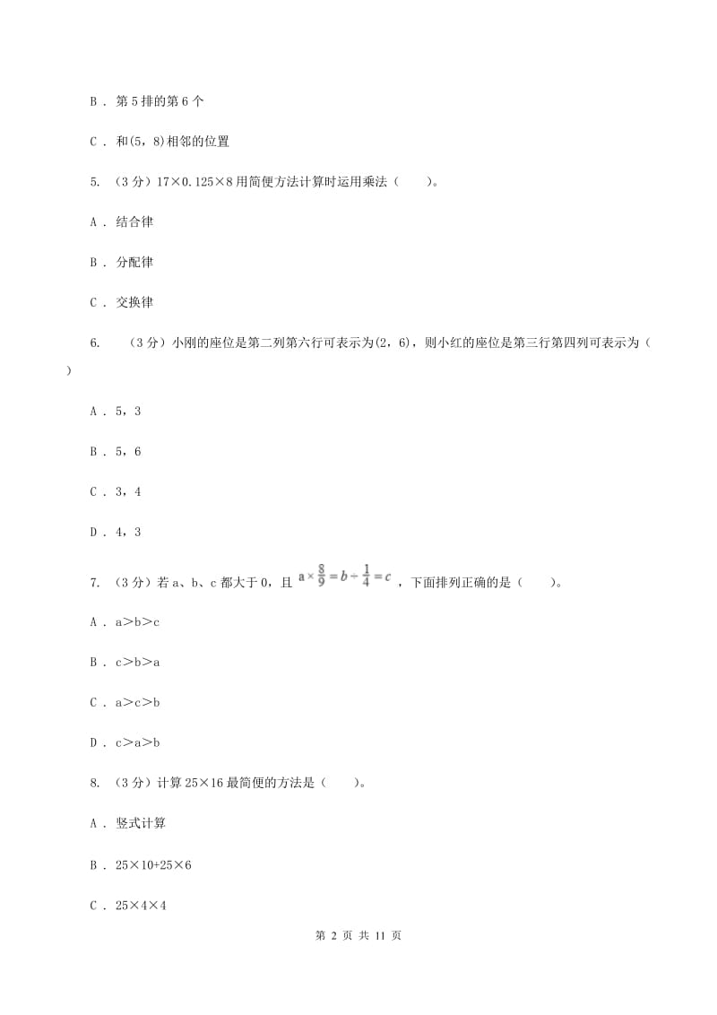 西师大版2019-2020学年四年级上学期数学第四、五单元测试卷A卷_第2页