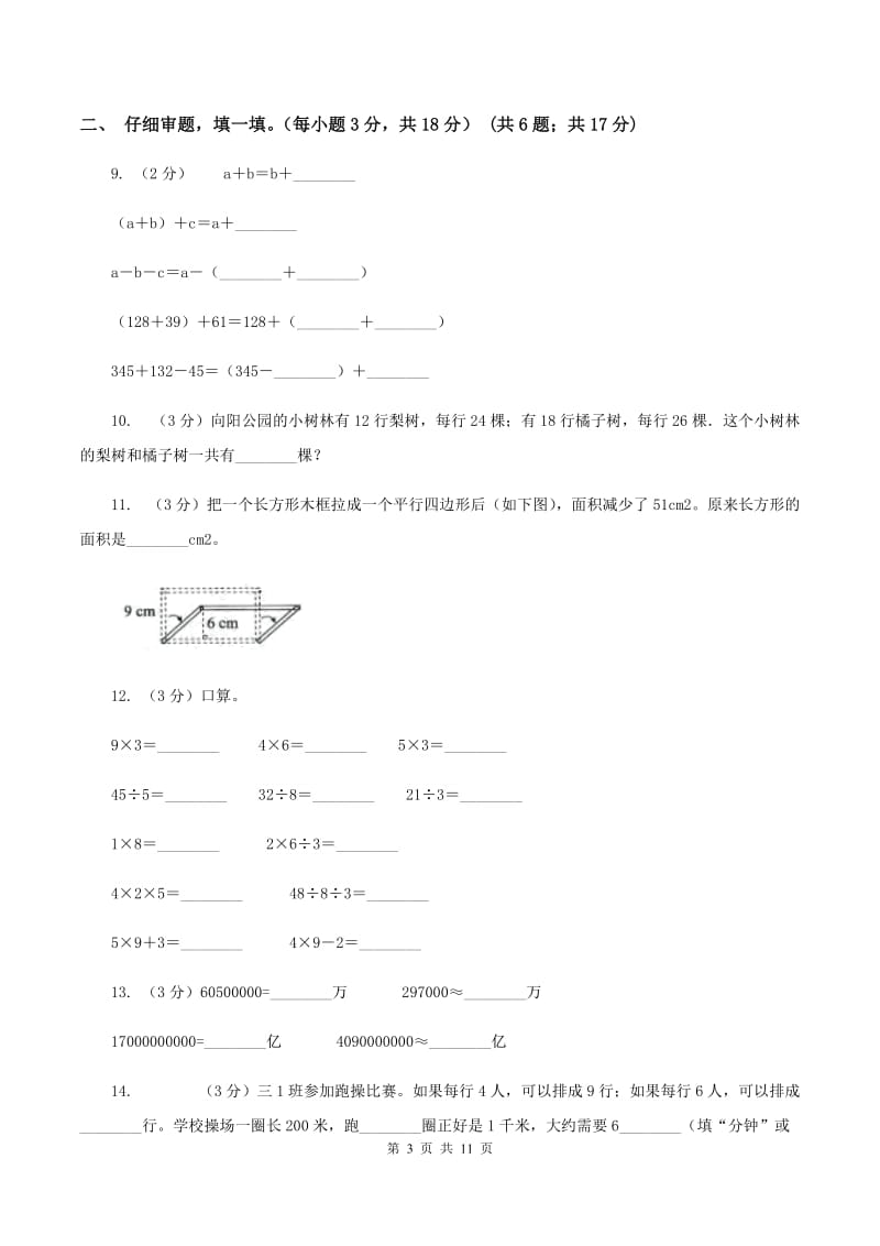 西师大版2019-2020学年四年级上学期数学第四、五单元测试卷A卷_第3页