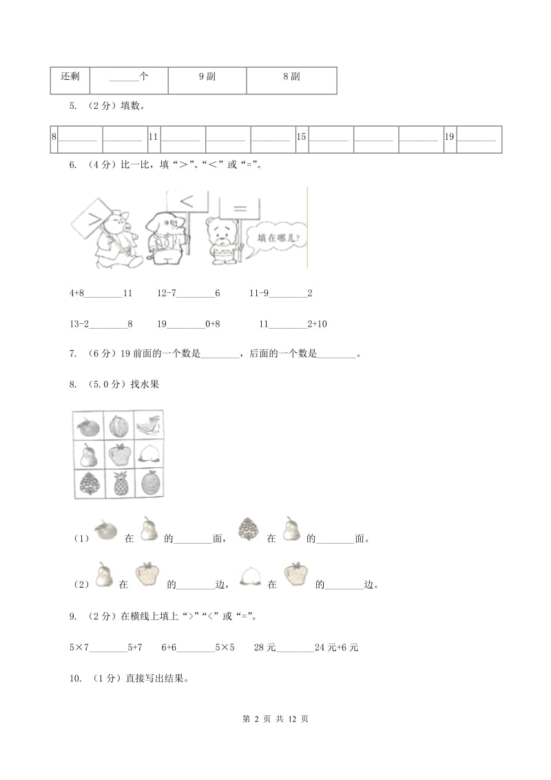 新人教版2019-2020学年一年级上学期数学期末模拟卷（II ）卷_第2页