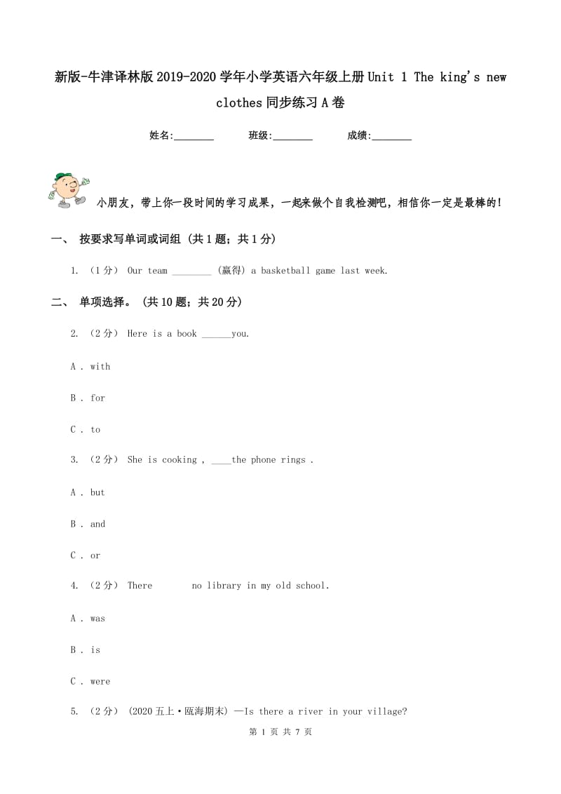 新版-牛津译林版2019-2020学年小学英语六年级上册Unit 1 The king's new clothes同步练习A卷_第1页