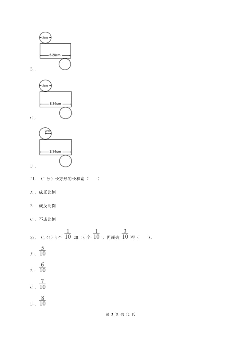 苏教版2019-2020学年七年级上学期数学入学考试A卷新版_第3页