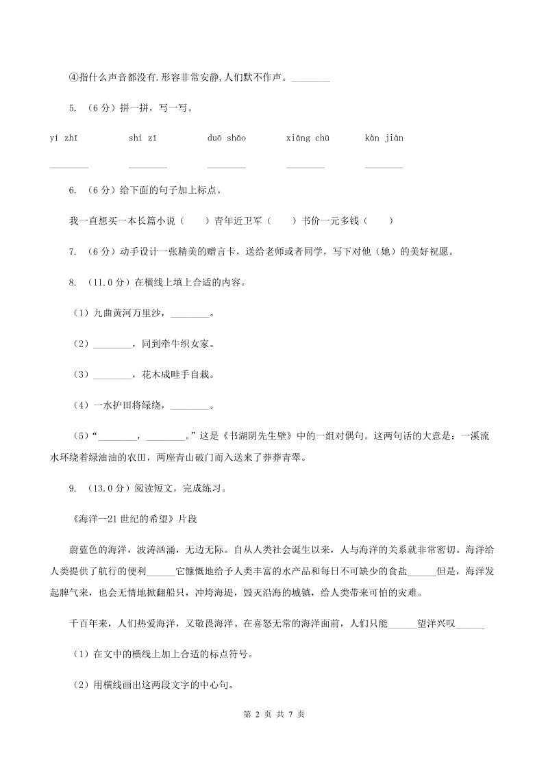 人教部编版二年级下册语文期末复习试卷A卷_第2页